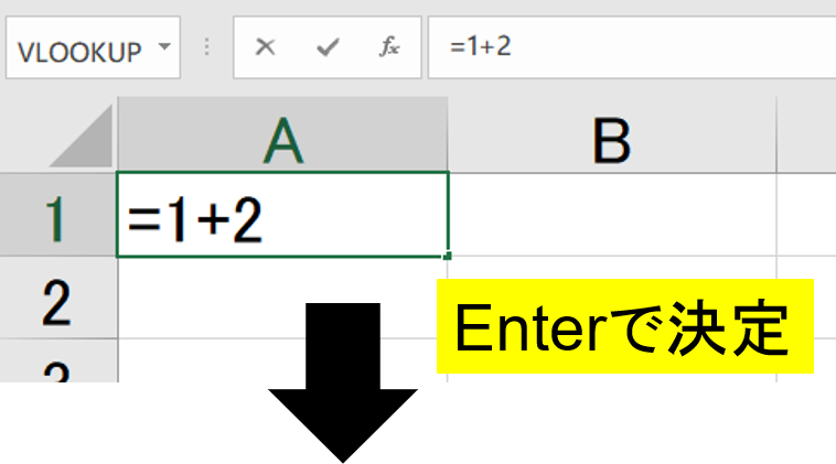 Excel数式の入力