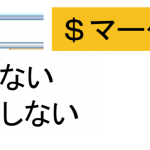 オートフィルで失敗しないために絶対参照